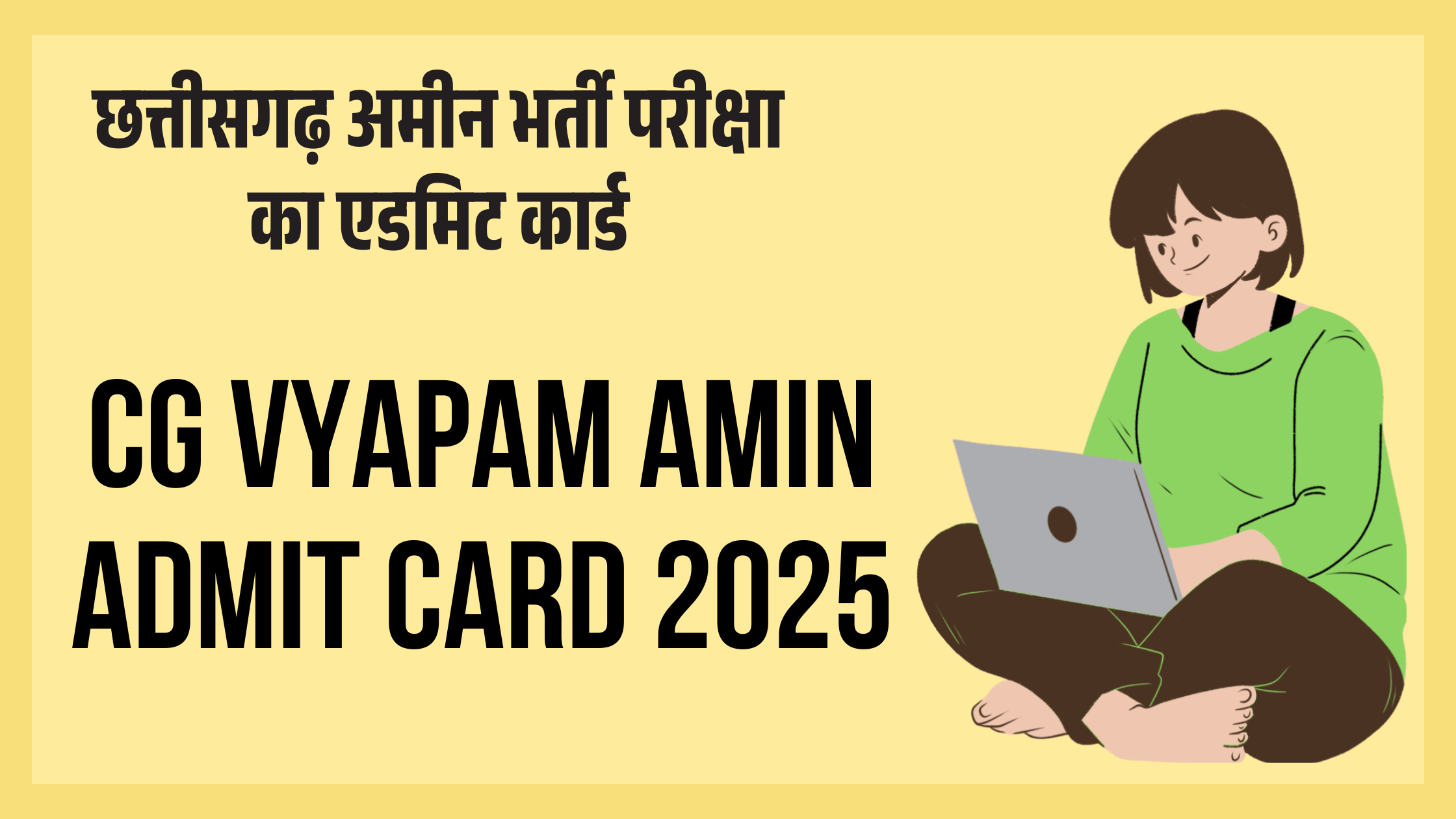 CG Amin Patwari Admit Card 2025 : छत्तीसगढ़ अमीन भर्ती परीक्षा का एडमिट कार्ड 2026