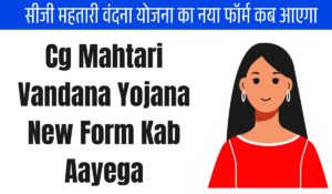 Cg Mahtari Vandana Yojana New Form Kab Aayega