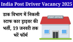 India Post Driver Vacancy 2025